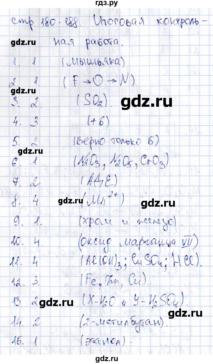 ГДЗ страница 180-188 химия 11 класс рабочая тетрадь Габриелян, Яшукова
