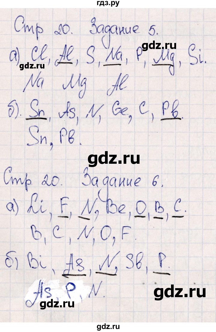 ГДЗ по химии 11 класс Габриелян рабочая тетрадь Базовый уровень страница - 20, Решебник