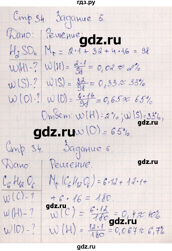 ГДЗ по химии 11 класс Габриелян рабочая тетрадь Базовый уровень страница - 34, Решебник