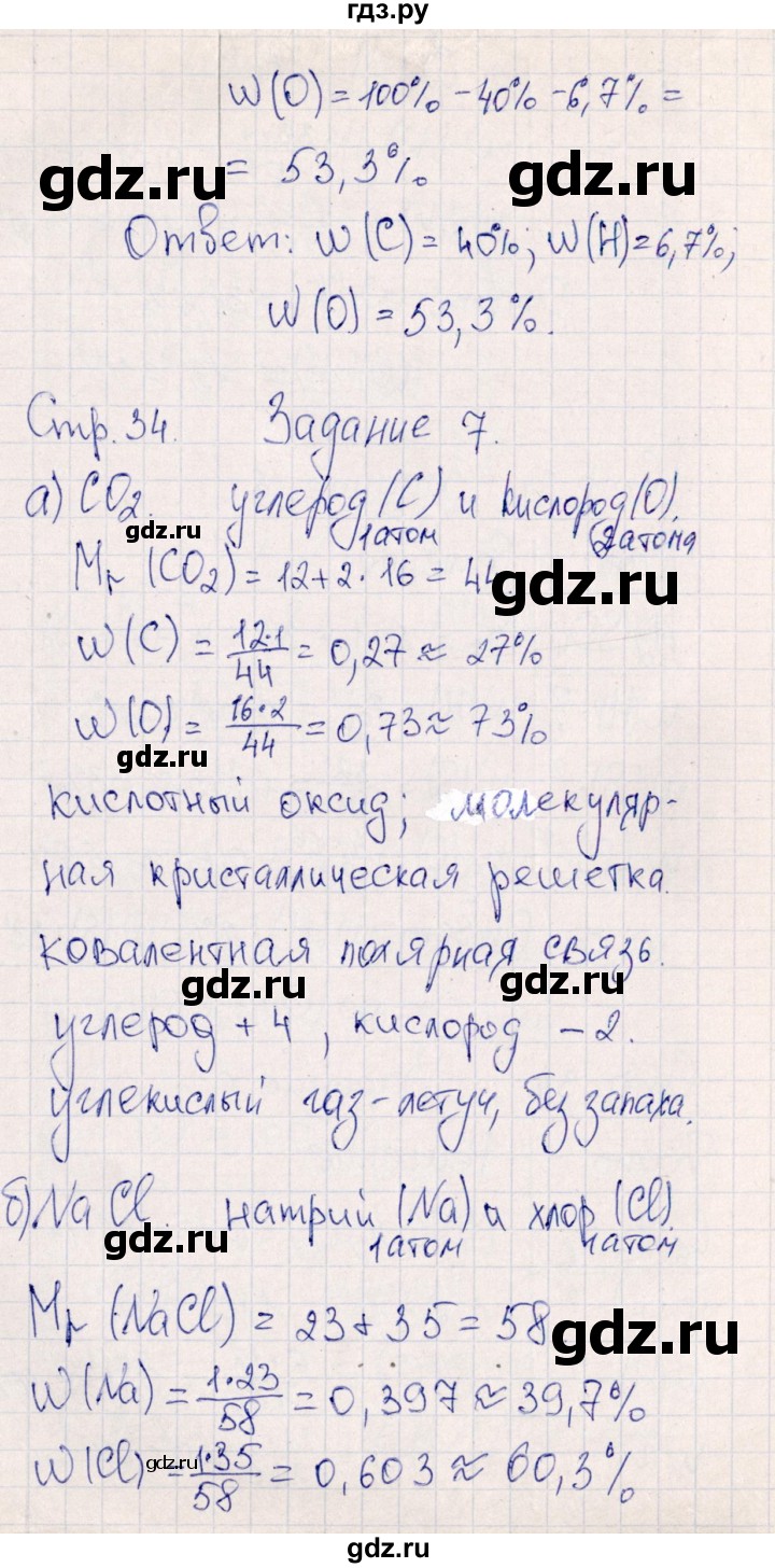 ГДЗ по химии 11 класс Габриелян рабочая тетрадь Базовый уровень страница - 34, Решебник