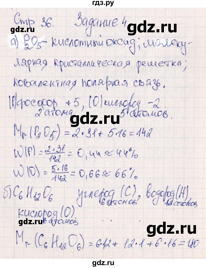 ГДЗ по химии 11 класс Габриелян рабочая тетрадь Базовый уровень страница - 36, Решебник