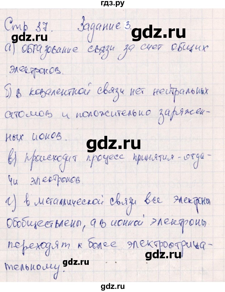 ГДЗ по химии 11 класс Габриелян рабочая тетрадь Базовый уровень страница - 37, Решебник