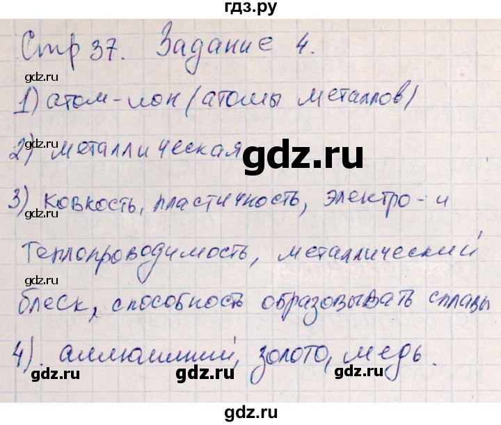 ГДЗ по химии 11 класс Габриелян рабочая тетрадь Базовый уровень страница - 37, Решебник