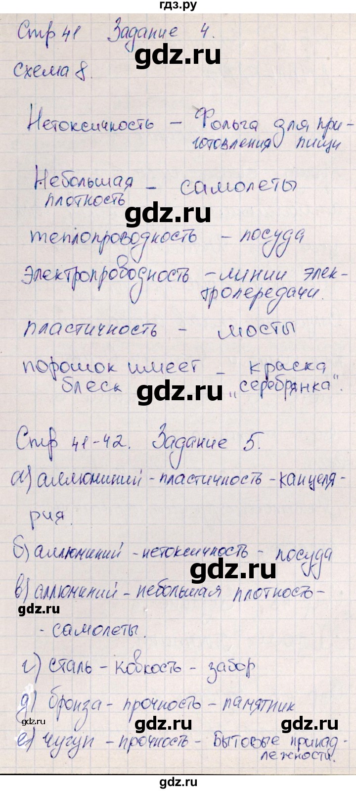 ГДЗ по химии 11 класс Габриелян рабочая тетрадь Базовый уровень страница - 41, Решебник