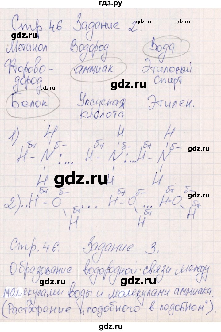ГДЗ по химии 11 класс Габриелян рабочая тетрадь Базовый уровень страница - 46, Решебник