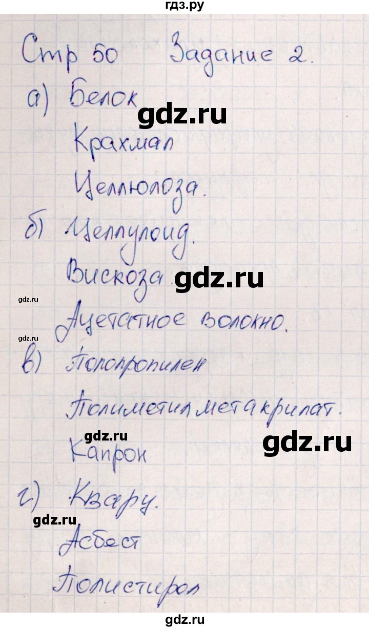 ГДЗ по химии 11 класс Габриелян рабочая тетрадь Базовый уровень страница - 50, Решебник