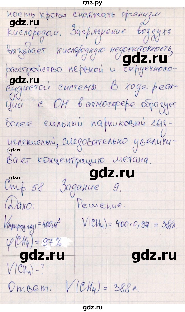 ГДЗ по химии 11 класс Габриелян рабочая тетрадь Базовый уровень страница - 58, Решебник