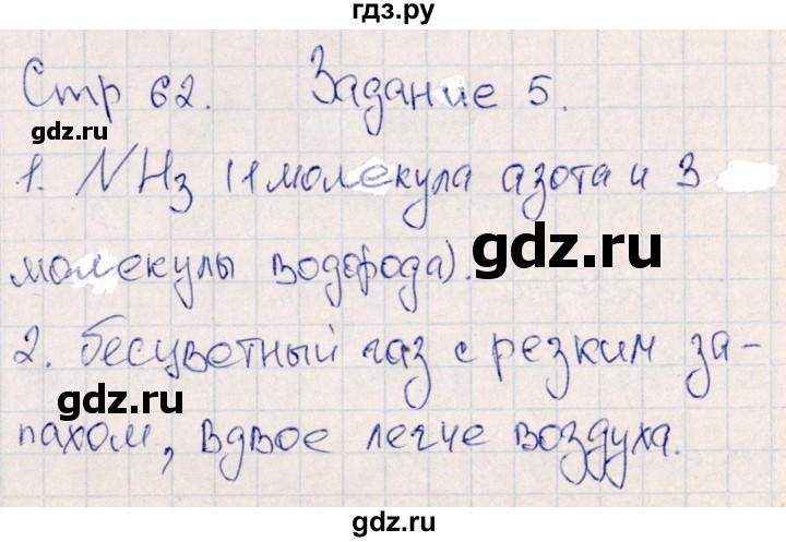 ГДЗ по химии 11 класс Габриелян рабочая тетрадь Базовый уровень страница - 62, Решебник