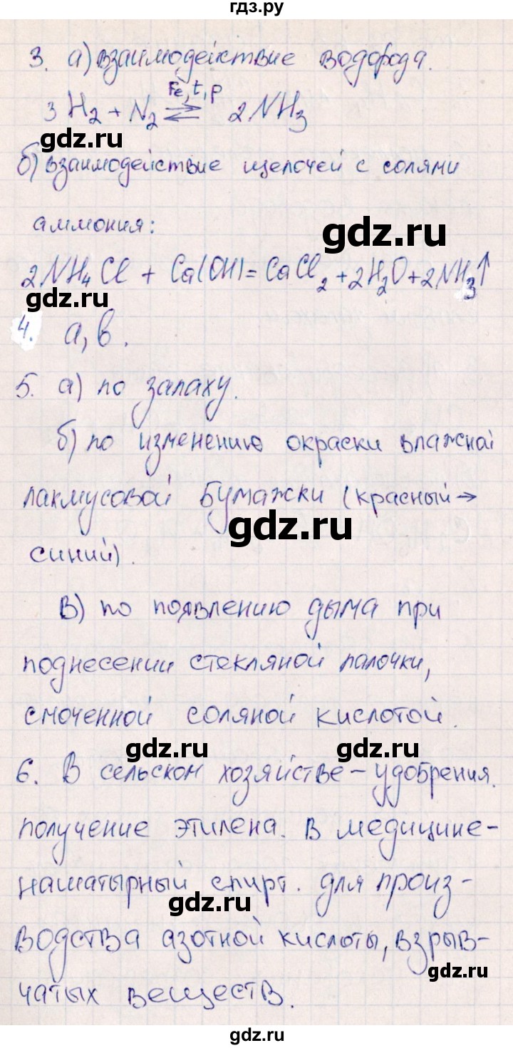 ГДЗ по химии 11 класс Габриелян рабочая тетрадь Базовый уровень страница - 62, Решебник