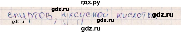 ГДЗ по химии 11 класс Габриелян рабочая тетрадь Базовый уровень страница - 62, Решебник