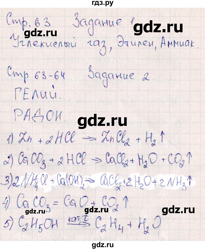 ГДЗ по химии 11 класс Габриелян рабочая тетрадь Базовый уровень страница - 63-64, Решебник