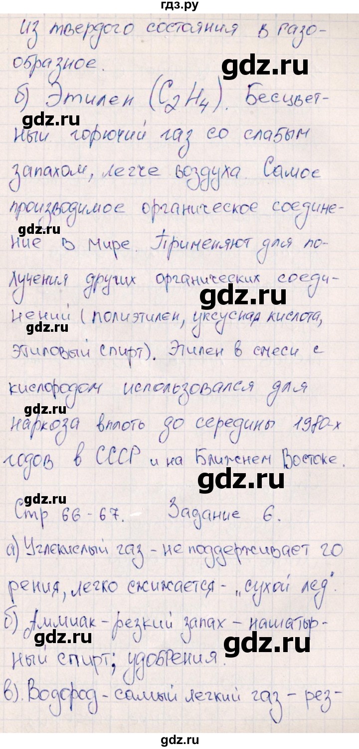 ГДЗ по химии 11 класс Габриелян рабочая тетрадь Базовый уровень страница - 66, Решебник