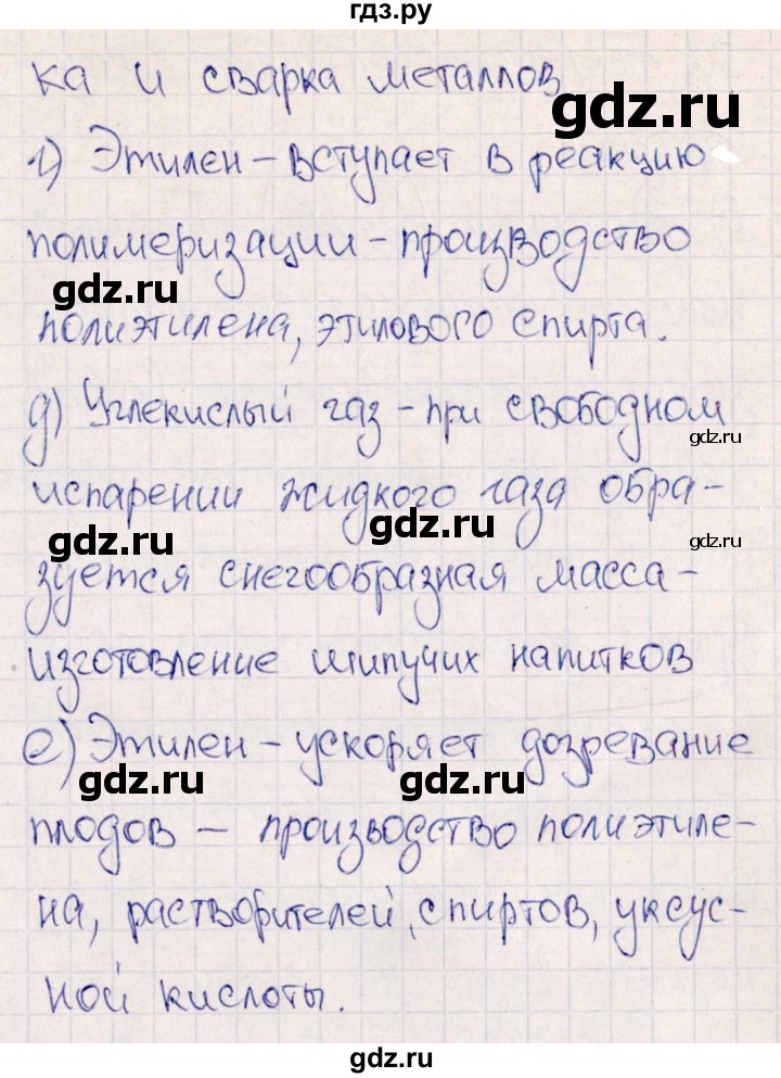 ГДЗ по химии 11 класс Габриелян рабочая тетрадь Базовый уровень страница - 66, Решебник