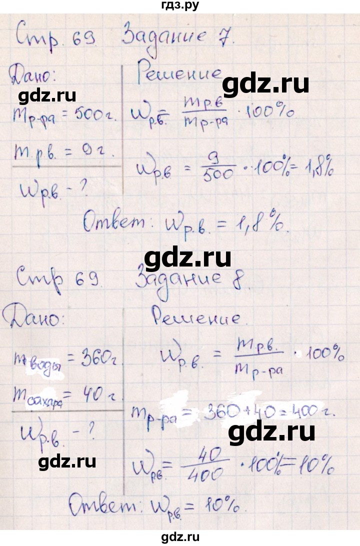 ГДЗ по химии 11 класс Габриелян рабочая тетрадь Базовый уровень страница - 69, Решебник