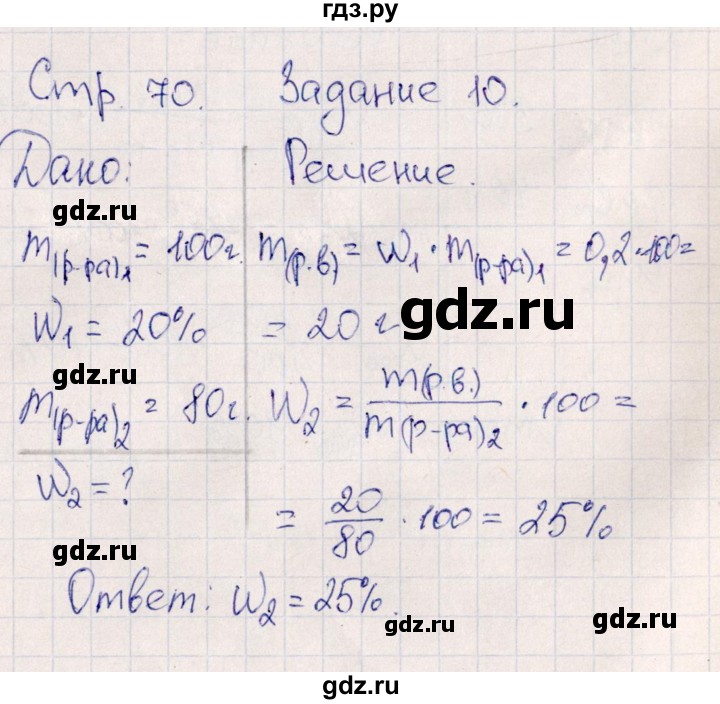 ГДЗ по химии 11 класс Габриелян рабочая тетрадь Базовый уровень страница - 70, Решебник
