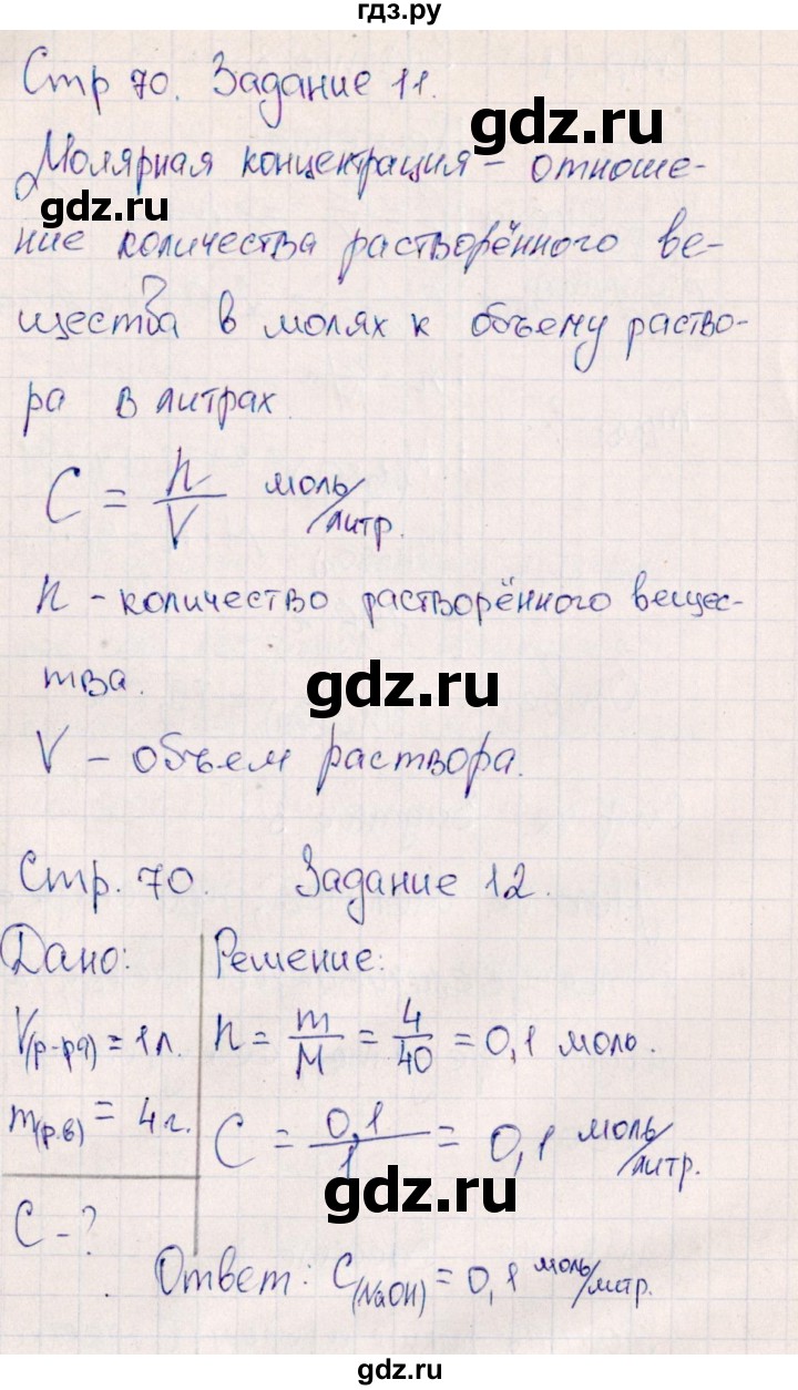 ГДЗ по химии 11 класс Габриелян рабочая тетрадь Базовый уровень страница - 70, Решебник