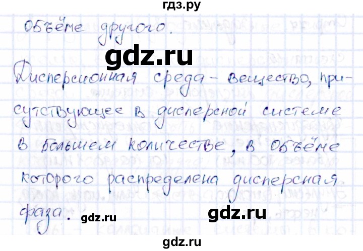 ГДЗ по химии 11 класс Габриелян рабочая тетрадь Базовый уровень страница - 76, Решебник