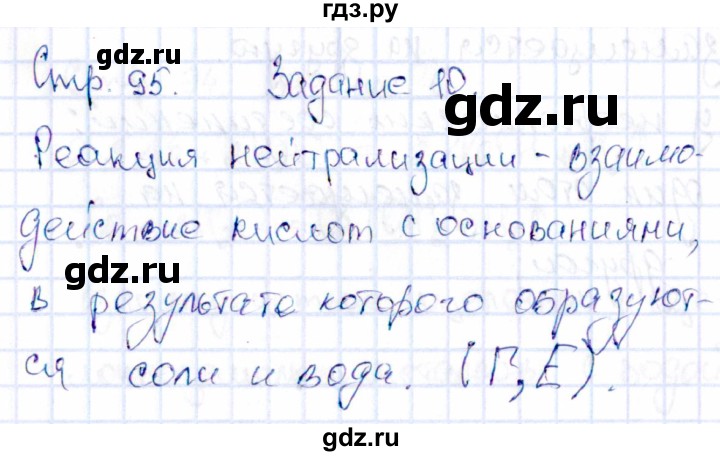 ГДЗ по химии 11 класс Габриелян рабочая тетрадь Базовый уровень страница - 95, Решебник