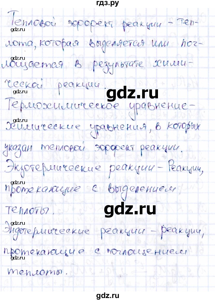 ГДЗ по химии 11 класс Габриелян рабочая тетрадь Базовый уровень страница - 95, Решебник