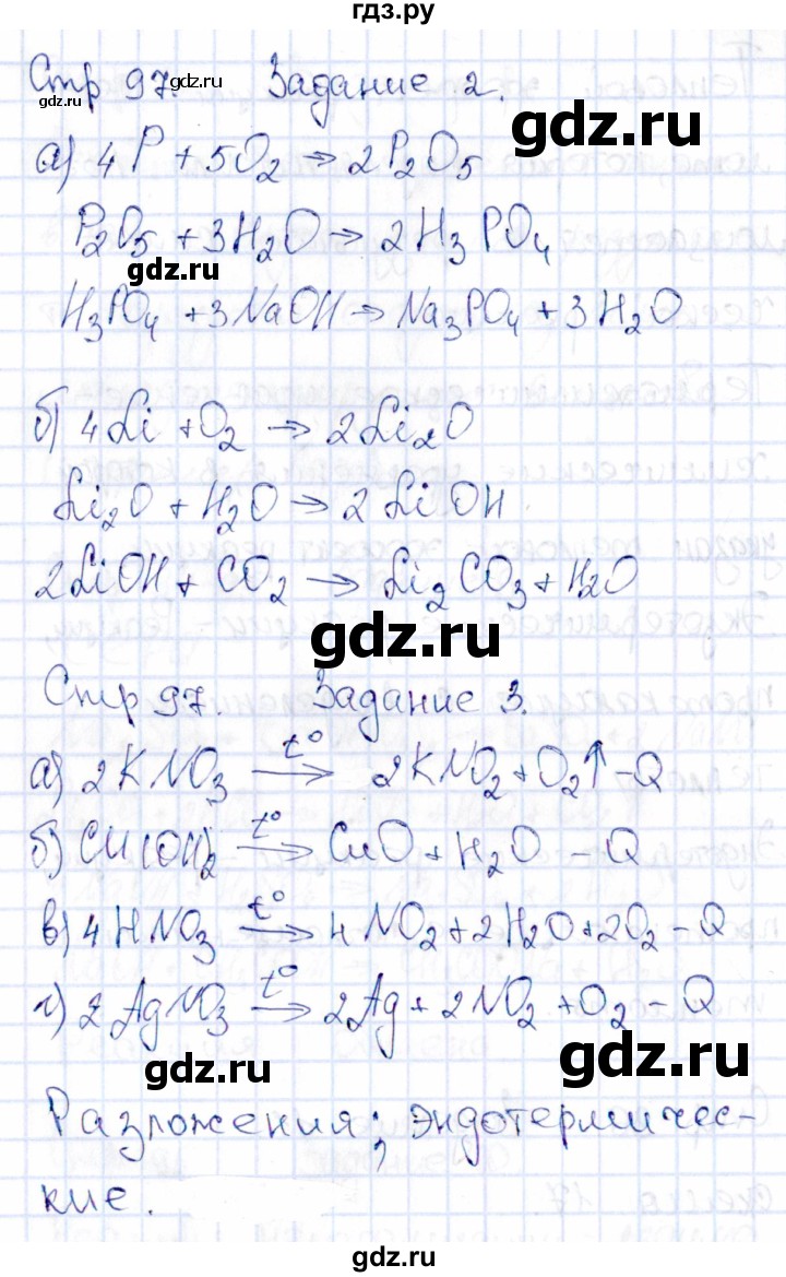ГДЗ по химии 11 класс Габриелян рабочая тетрадь Базовый уровень страница - 97, Решебник