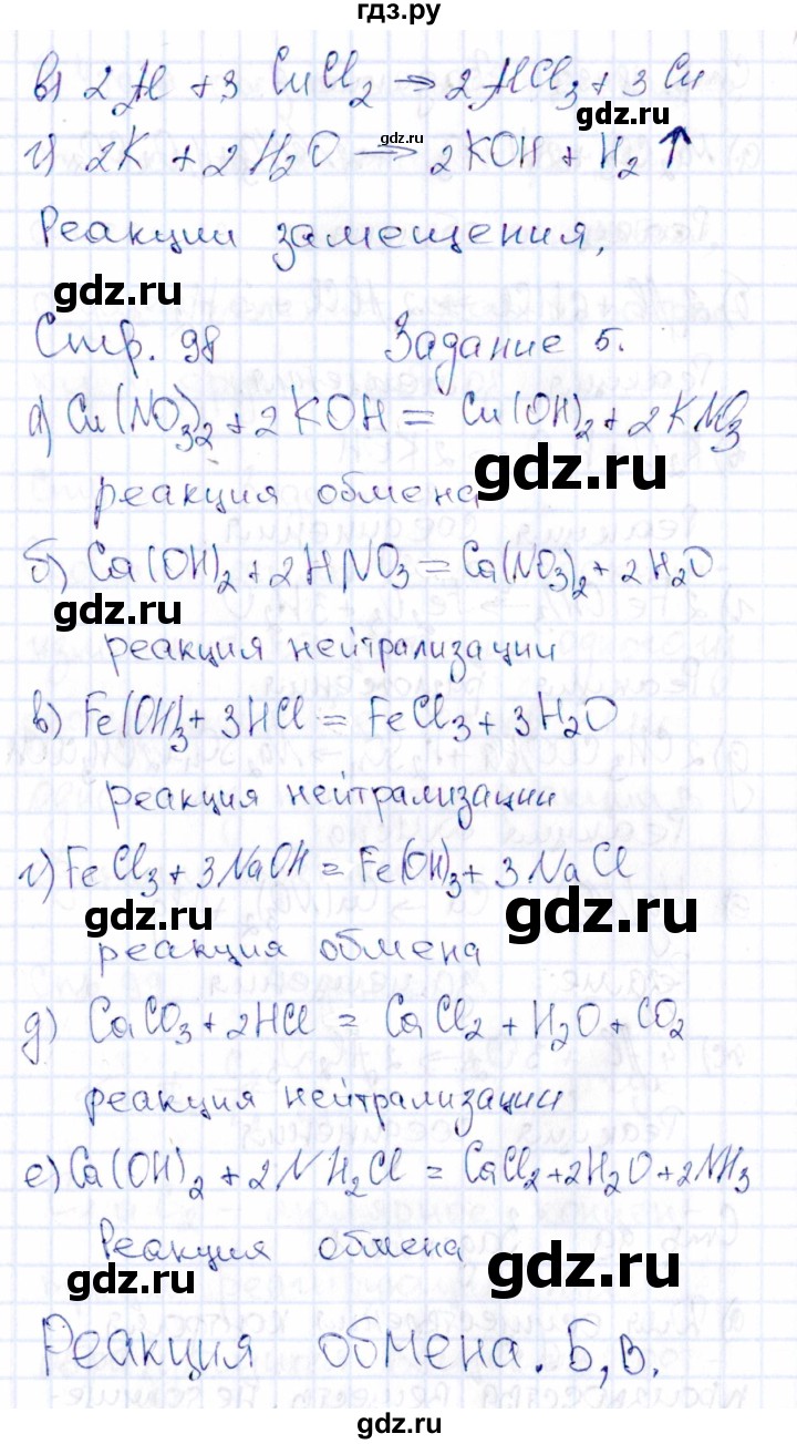 ГДЗ по химии 11 класс Габриелян рабочая тетрадь Базовый уровень страница - 98, Решебник