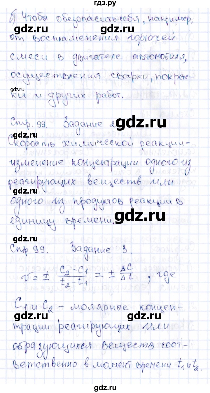 ГДЗ страница 99 химия 11 класс рабочая тетрадь Габриелян, Яшукова
