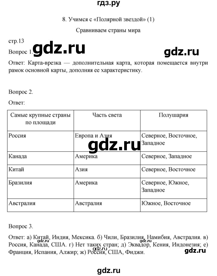 ГДЗ по географии 7 класс НиколинаВ, рабочая тетрадь  страница - 13, Решебник