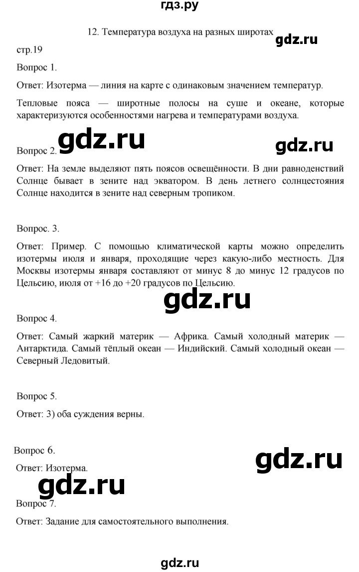 ГДЗ по географии 7 класс Николина рабочая тетрадь (Алексеев)  страница - 19, Решебник