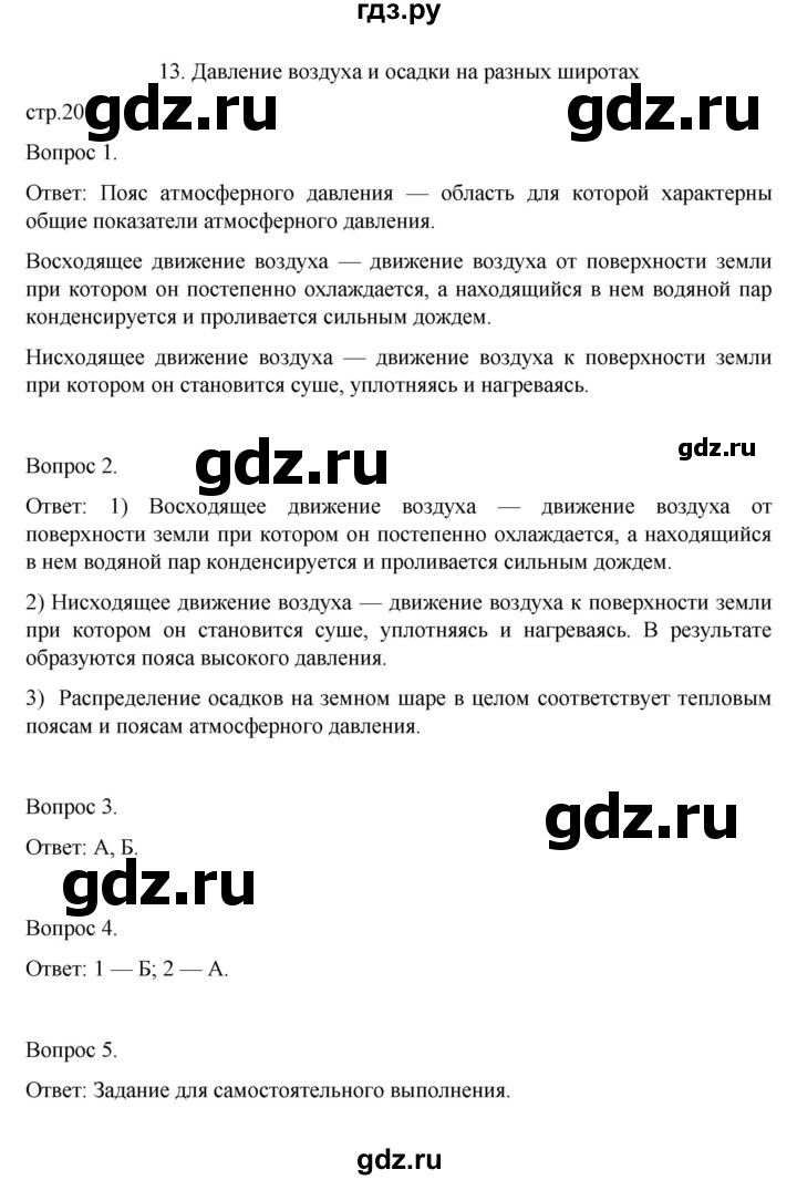 ГДЗ по географии 7 класс НиколинаВ, рабочая тетрадь  страница - 20, Решебник