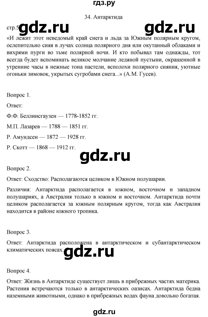 ГДЗ по географии 7 класс НиколинаВ, рабочая тетрадь  страница - 51, Решебник
