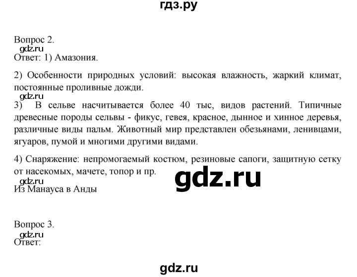 ГДЗ по географии 7 класс Николина рабочая тетрадь (Алексеев)  страница - 62, Решебник