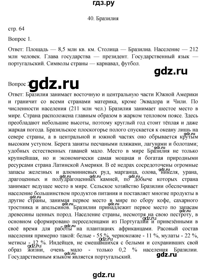 ГДЗ по географии 7 класс НиколинаВ, рабочая тетрадь  страница - 64, Решебник