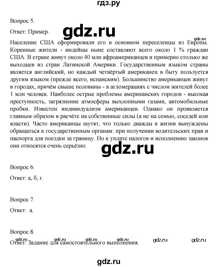 ГДЗ по географии 7 класс НиколинаВ, рабочая тетрадь  страница - 73, Решебник