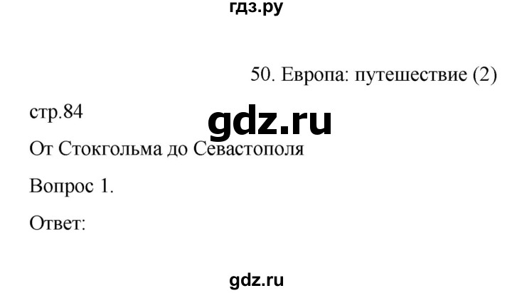ГДЗ по географии 7 класс Николина рабочая тетрадь (Алексеев)  страница - 84, Решебник