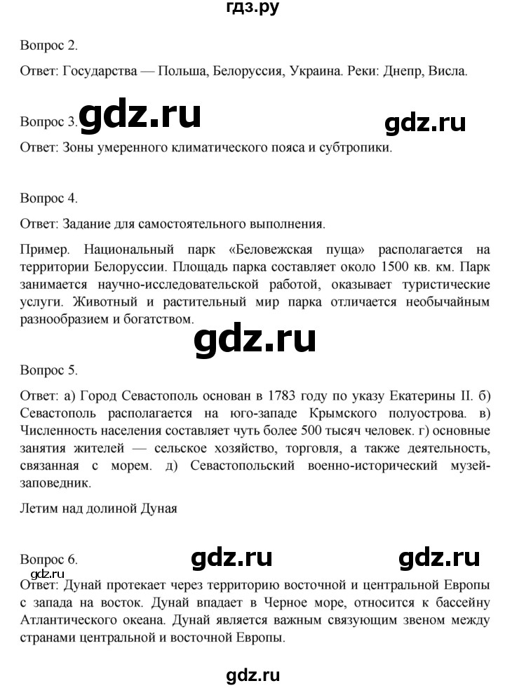 ГДЗ по географии 7 класс НиколинаВ, рабочая тетрадь  страница - 84, Решебник