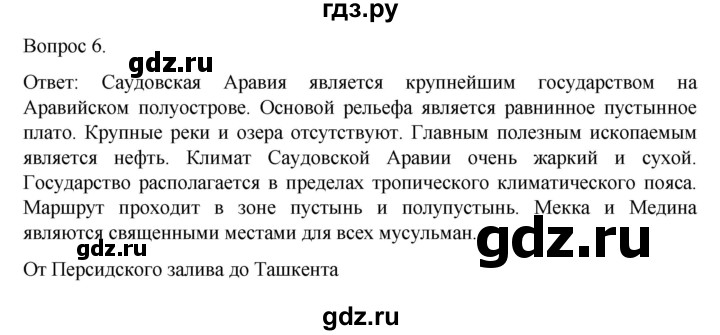 ГДЗ по географии 7 класс НиколинаВ, рабочая тетрадь  страница - 89, Решебник