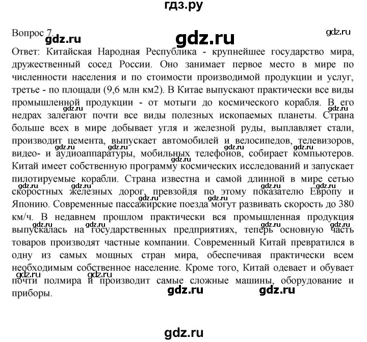 ГДЗ по географии 7 класс НиколинаВ, рабочая тетрадь  страница - 93, Решебник