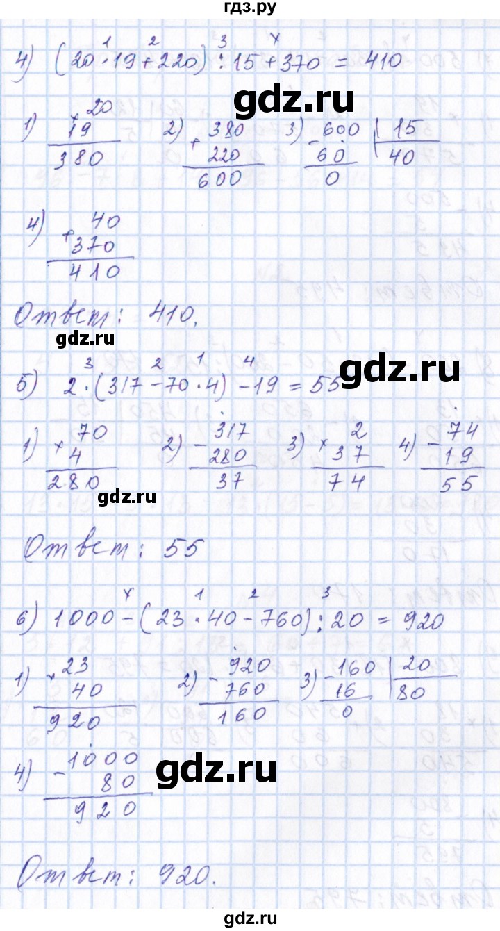 ГДЗ по математике 4 класс  Сопрунова рабочая тетрадь  часть 1 / вычисления - Тренировочные задания, Решебник №1