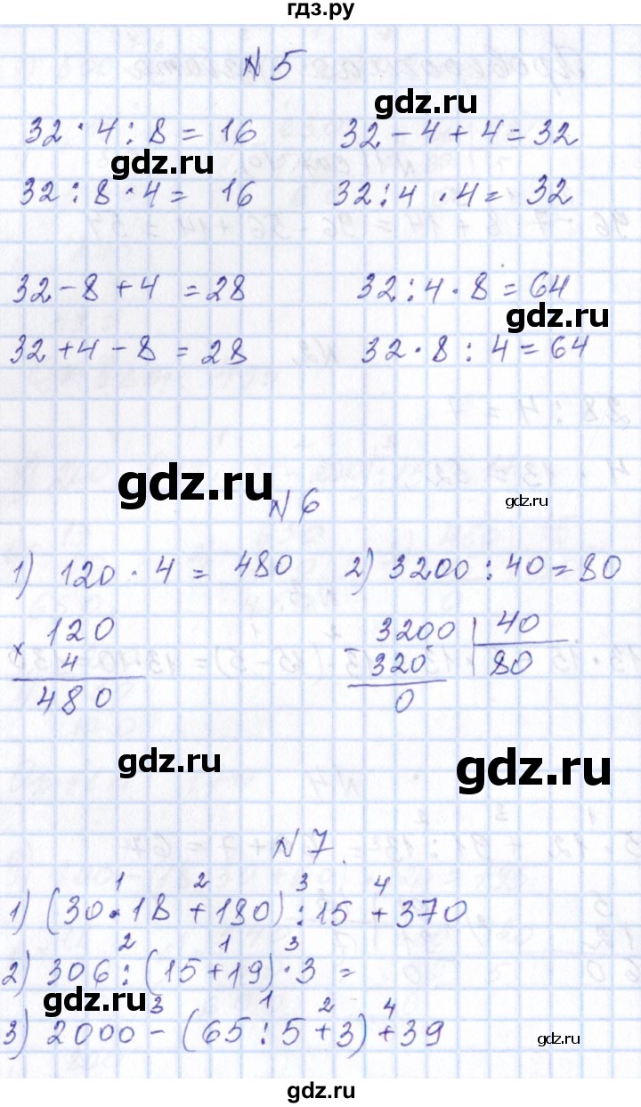 ГДЗ по математике 4 класс  Сопрунова рабочая тетрадь  часть 1 / вычисления - Проверочная работа, Решебник №1