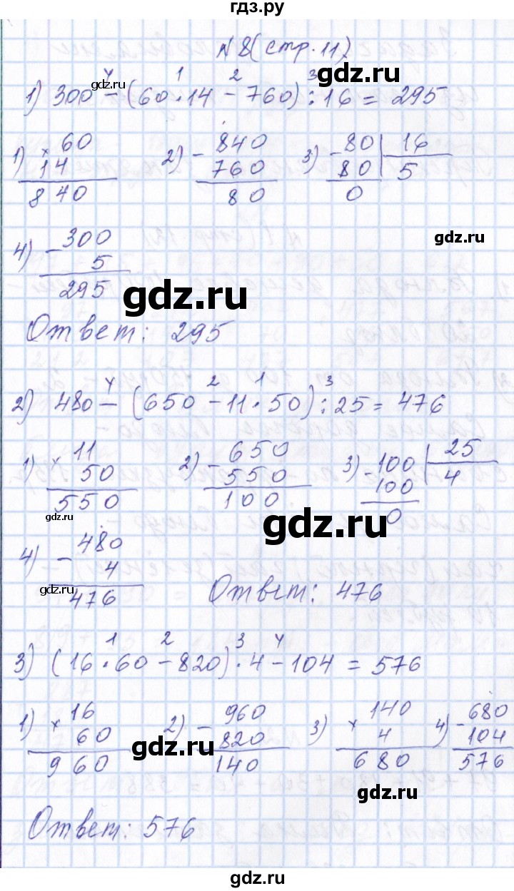 ГДЗ по математике 4 класс  Сопрунова рабочая тетрадь  часть 1 / вычисления - Проверочная работа, Решебник №1