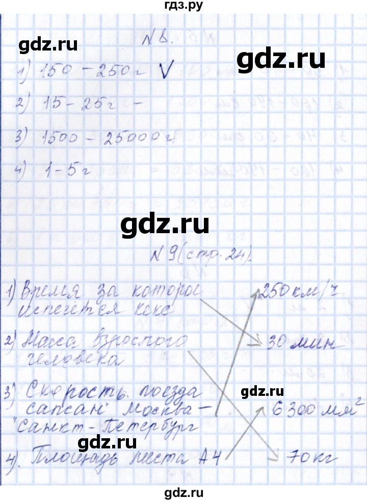 ГДЗ по математике 4 класс  Сопрунова рабочая тетрадь  часть 1 / величины / длина. масса (задание) - Тренировочные задания, Решебник №1
