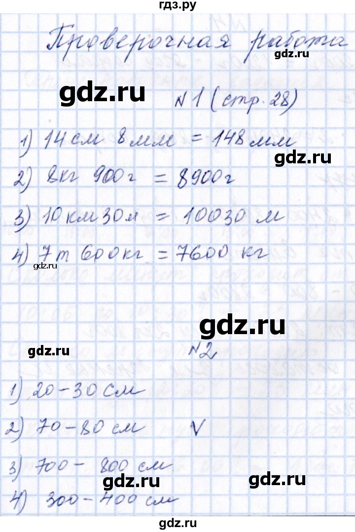 ГДЗ по математике 4 класс  Сопрунова рабочая тетрадь  часть 1 / величины / длина. масса (задание) - Проверочная работа, Решебник №1
