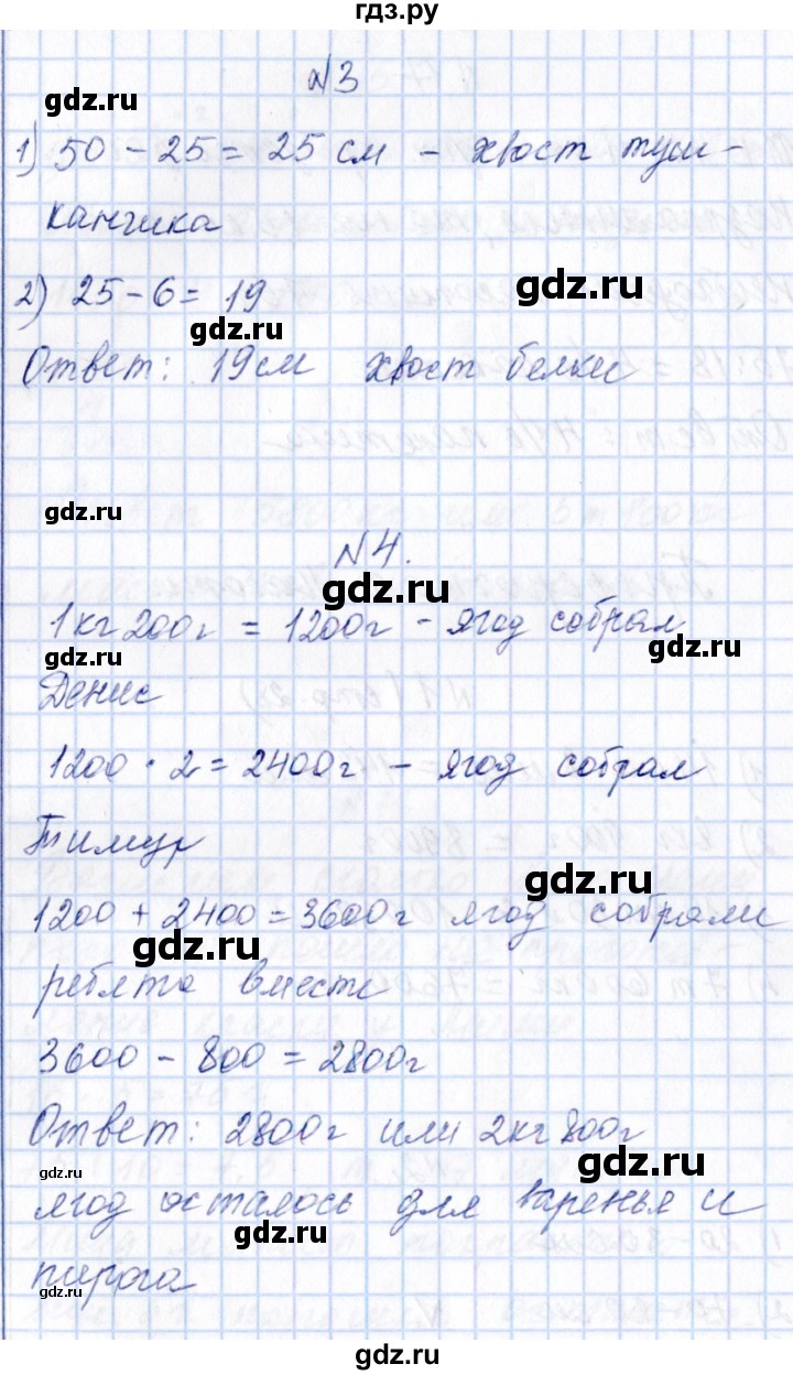 ГДЗ по математике 4 класс  Сопрунова рабочая тетрадь  часть 1 / величины / длина. масса (задание) - Проверочная работа, Решебник №1