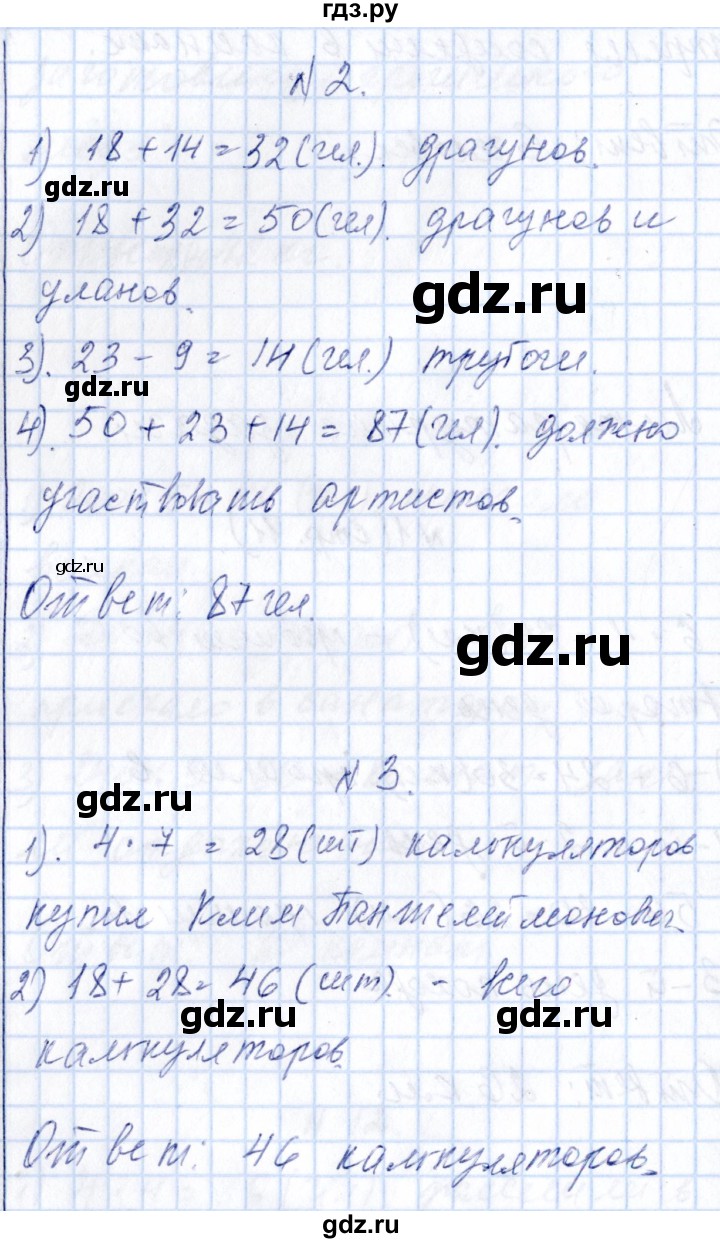 ГДЗ по математике 4 класс  Сопрунова рабочая тетрадь  часть 2 / текстовые задачи - Литературные задачи, Решебник №1