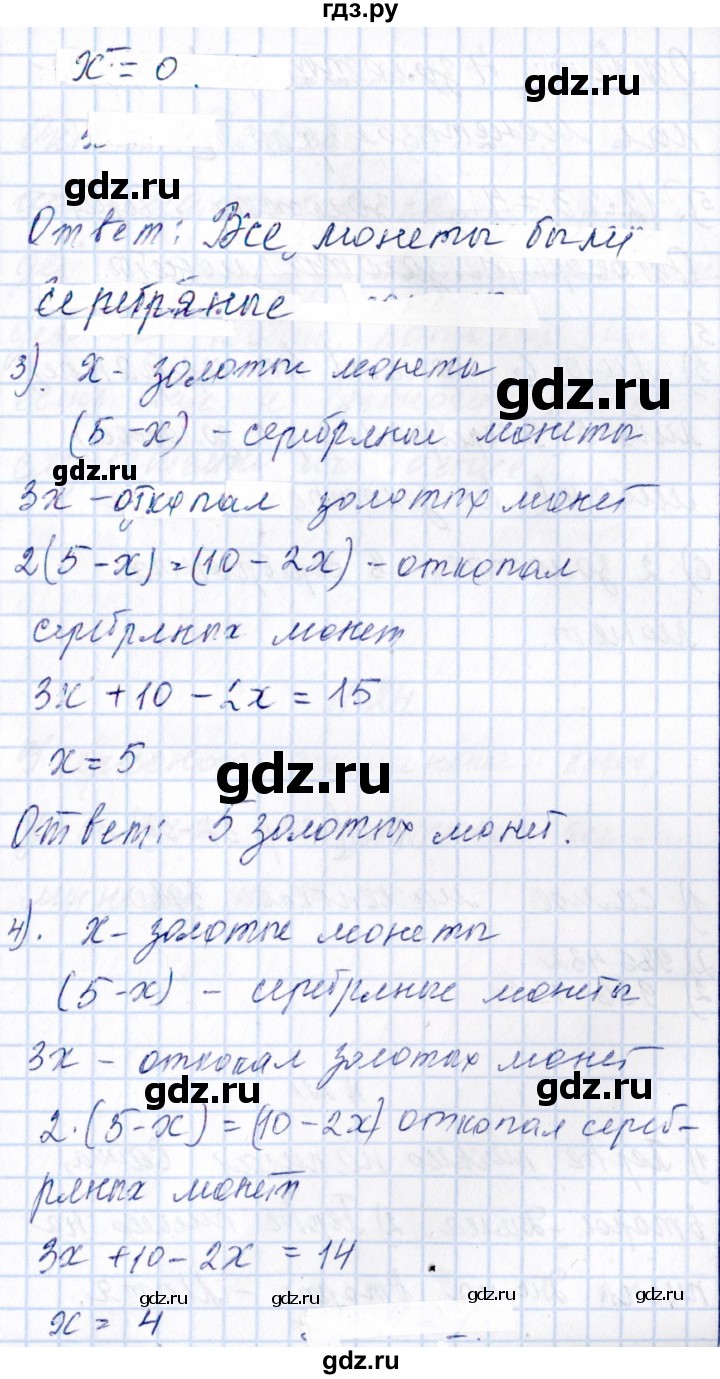 ГДЗ по математике 4 класс  Сопрунова рабочая тетрадь  часть 2 / задачи повышенной сложности - Тренировочные задания, Решебник №1