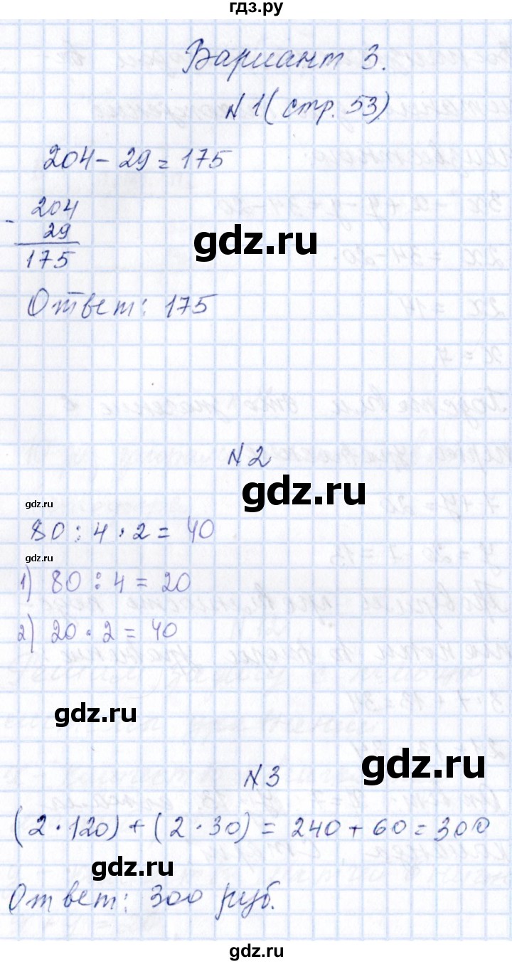 ГДЗ по математике 4 класс  Сопрунова рабочая тетрадь  часть 2 / диагностическая работа. (вариант) - 3, Решебник №1