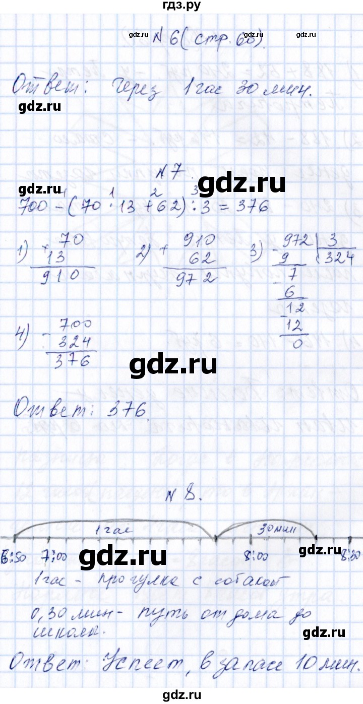 ГДЗ по математике 4 класс  Сопрунова рабочая тетрадь  часть 2 / диагностическая работа. (вариант) - 4, Решебник №1