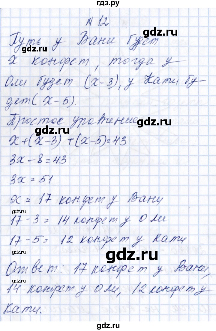ГДЗ по математике 4 класс  Сопрунова рабочая тетрадь  часть 2 / диагностическая работа. (вариант) - 4, Решебник №1