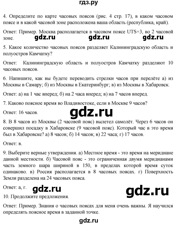 ГДЗ по географии 8 класс Николина рабочая тетрадь  страница - 11, Решебник