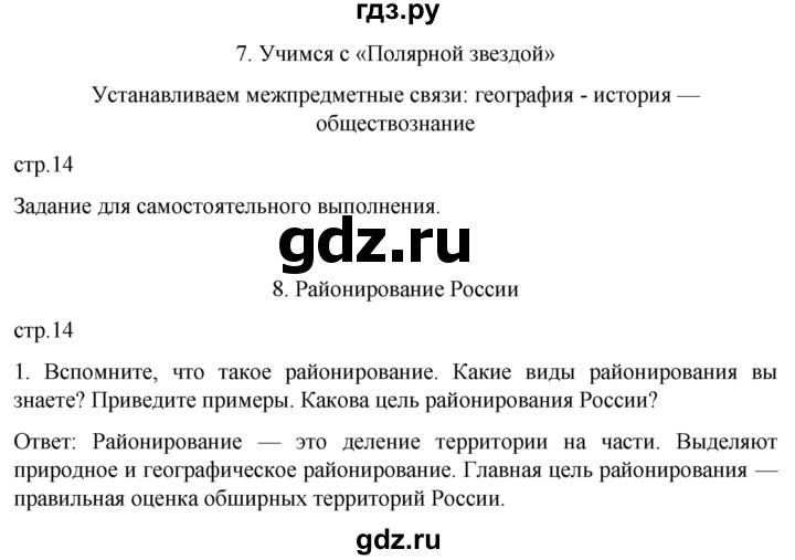 ГДЗ по географии 8 класс Николина рабочая тетрадь  страница - 14, Решебник